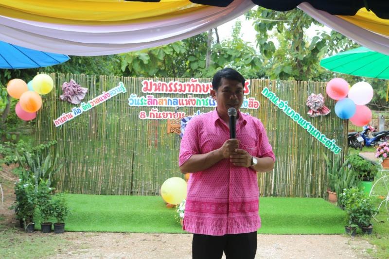 72. วันที่ระลึกสากลแห่งการรู้หนังสือ 8 กันยายน